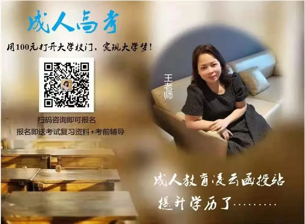 提前了解!2026年成人高考报考时间,条件及报名流程!-第31张图片-四季读书网 提前了解!2026年成人高考报考时间,条件及报名流程!-第31张图片-四季读书网