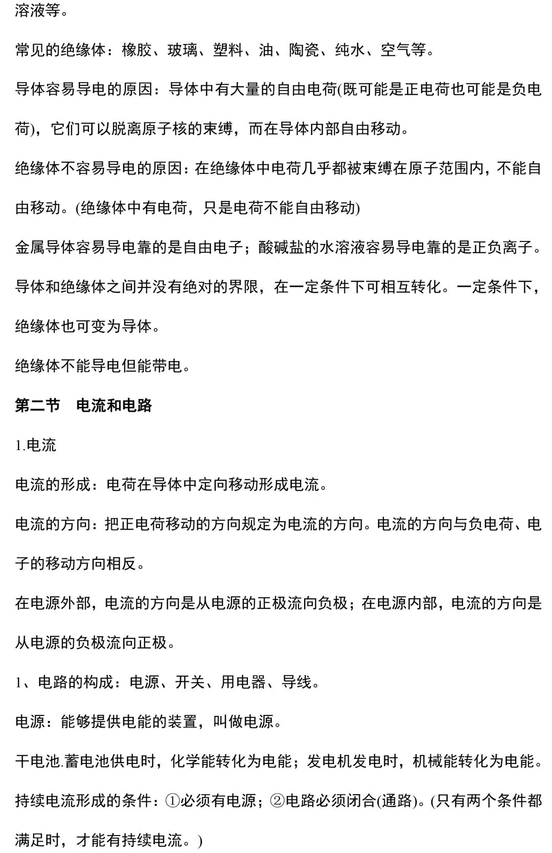 九年级物理所有的重难点都在这里了,初三家长快替孩子收藏起来!(附电子版)-第12张图片-四季读书网