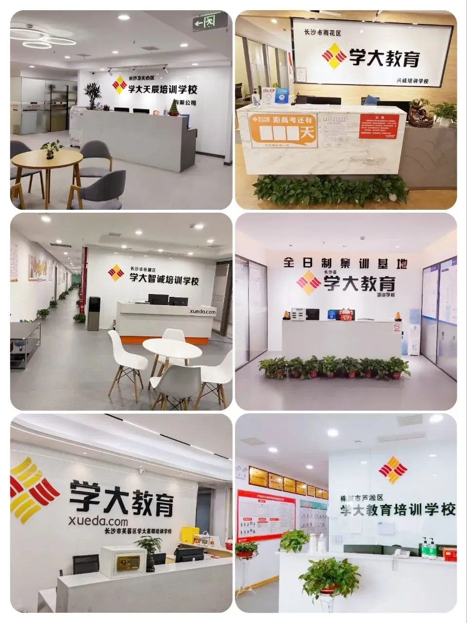 长沙高三高考全日制,学大教育这家培训机构怎么收费-第2张图片-四季读书网