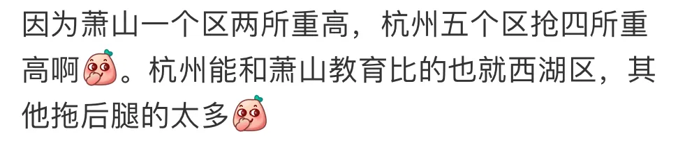 萧山初三娃想去主城区读高中,过来人提醒:看着很香但代价不小!-第19张图片-四季读书网