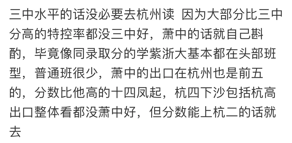 萧山初三娃想去主城区读高中,过来人提醒:看着很香但代价不小!-第20张图片-四季读书网