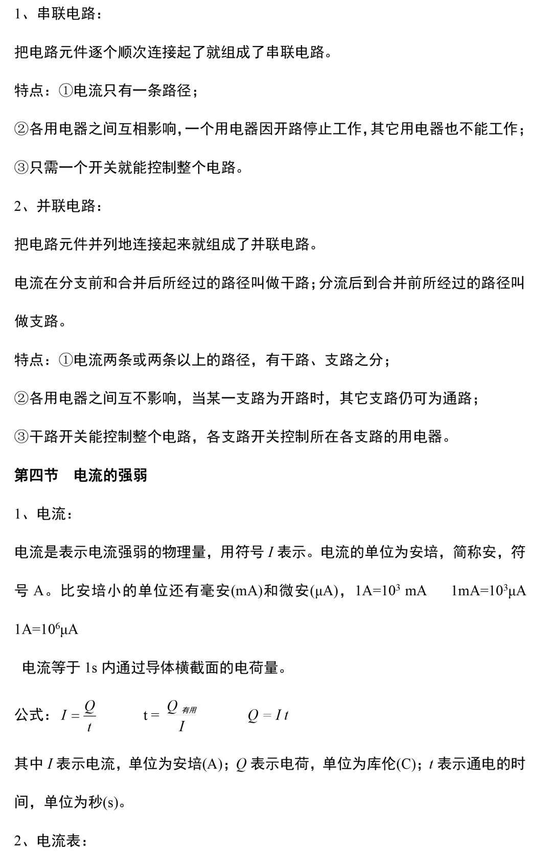 九年级物理所有的重难点都在这里了,初三家长快替孩子收藏起来!(附电子版)-第14张图片-四季读书网