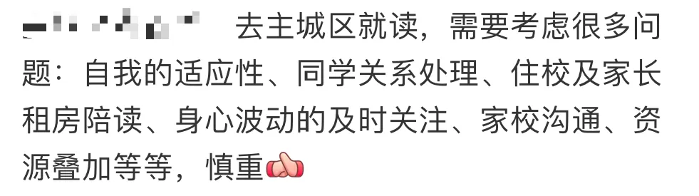 萧山初三娃想去主城区读高中,过来人提醒:看着很香但代价不小!-第25张图片-四季读书网