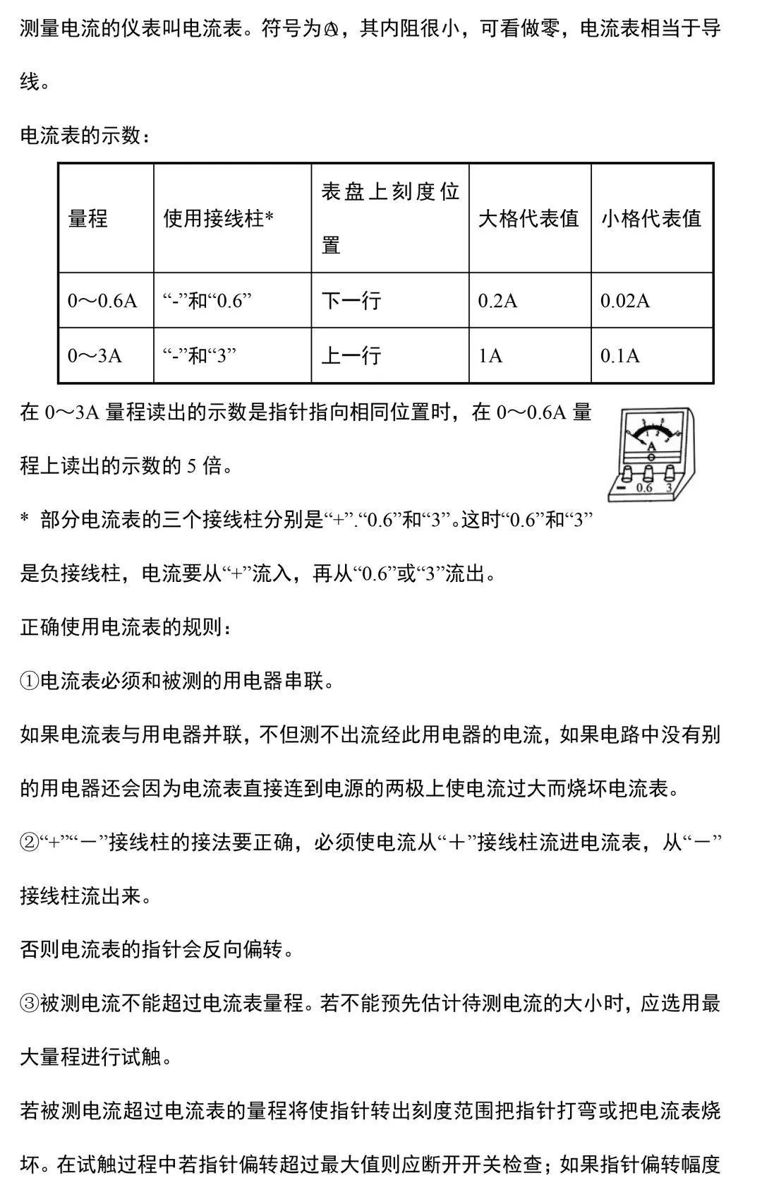 九年级物理所有的重难点都在这里了,初三家长快替孩子收藏起来!(附电子版)-第15张图片-四季读书网