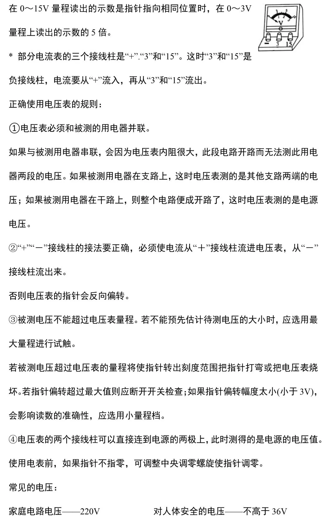九年级物理所有的重难点都在这里了,初三家长快替孩子收藏起来!(附电子版)-第17张图片-四季读书网
