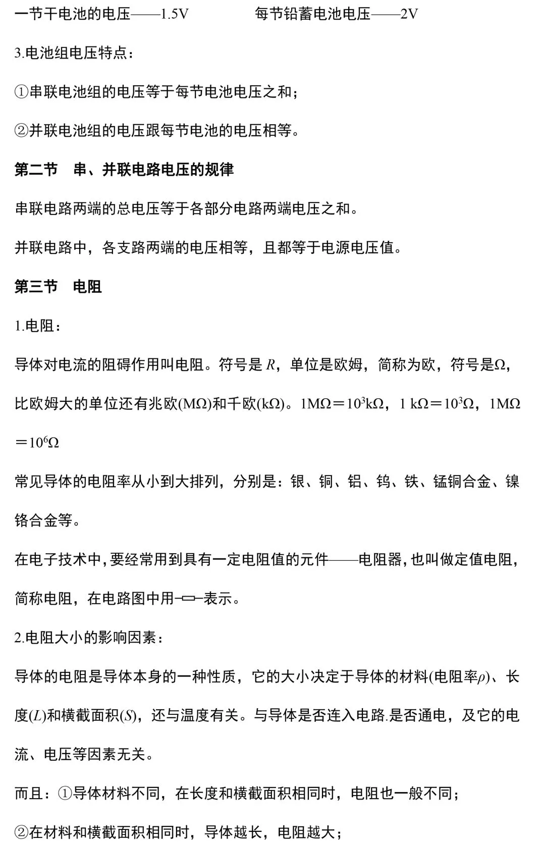 九年级物理所有的重难点都在这里了,初三家长快替孩子收藏起来!(附电子版)-第18张图片-四季读书网