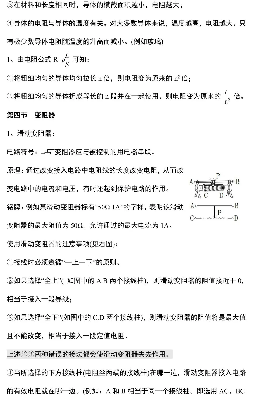 九年级物理所有的重难点都在这里了,初三家长快替孩子收藏起来!(附电子版)-第19张图片-四季读书网