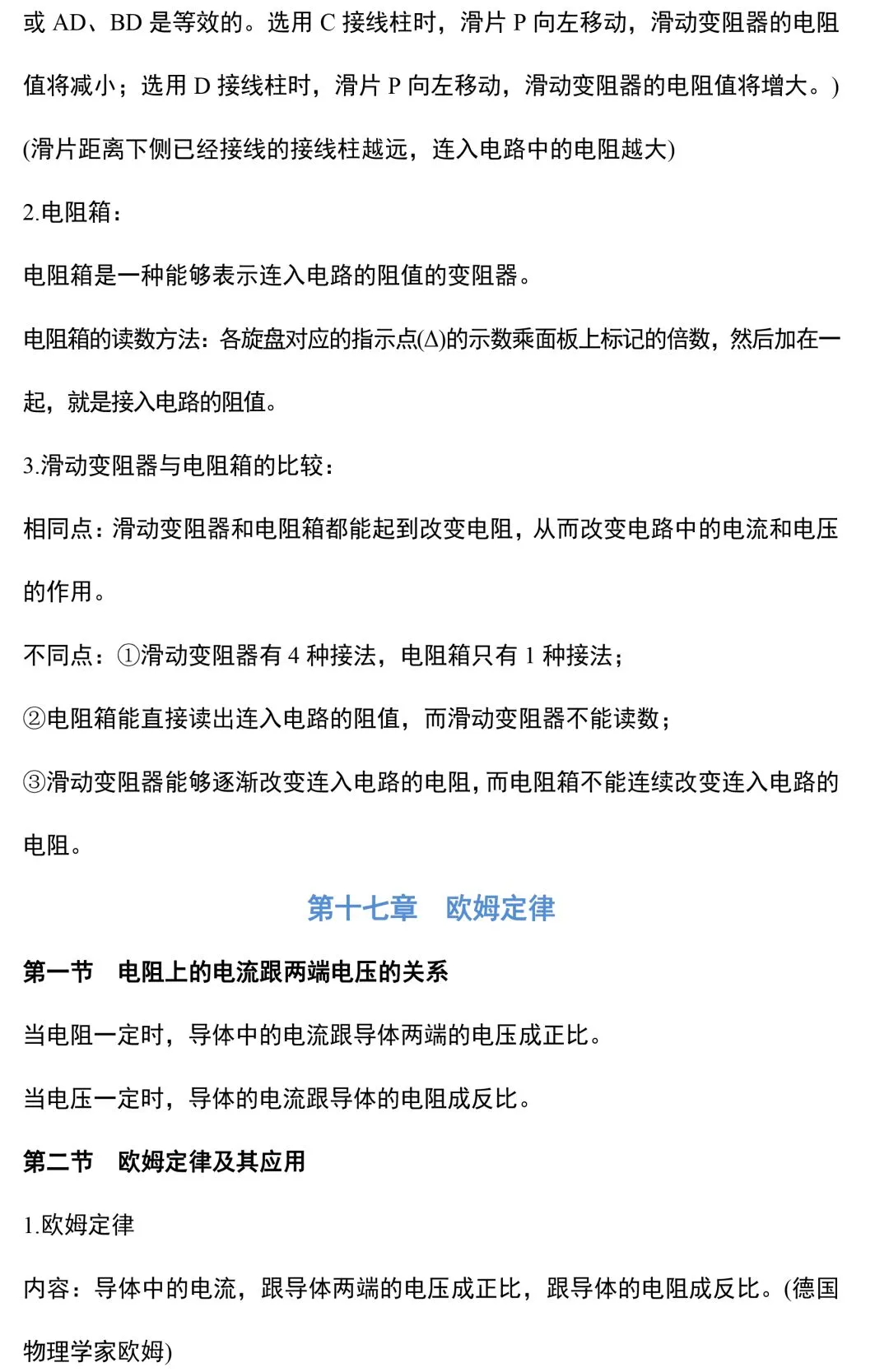 九年级物理所有的重难点都在这里了,初三家长快替孩子收藏起来!(附电子版)-第20张图片-四季读书网