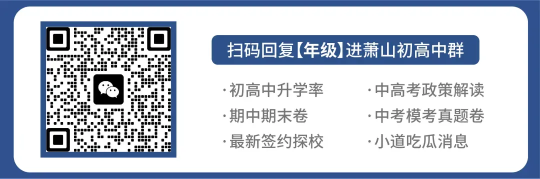萧山初三娃想去主城区读高中,过来人提醒:看着很香但代价不小!-第38张图片-四季读书网 萧山初三娃想去主城区读高中,过来人提醒:看着很香但代价不小!-第38张图片-四季读书网