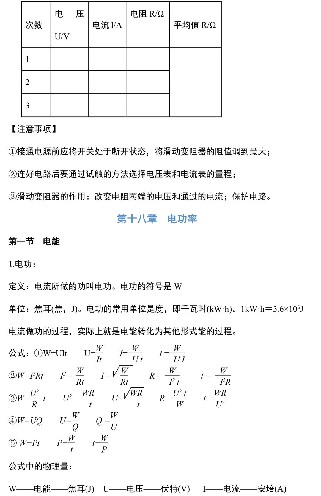 九年级物理所有的重难点都在这里了,初三家长快替孩子收藏起来!(附电子版)-第23张图片-四季读书网