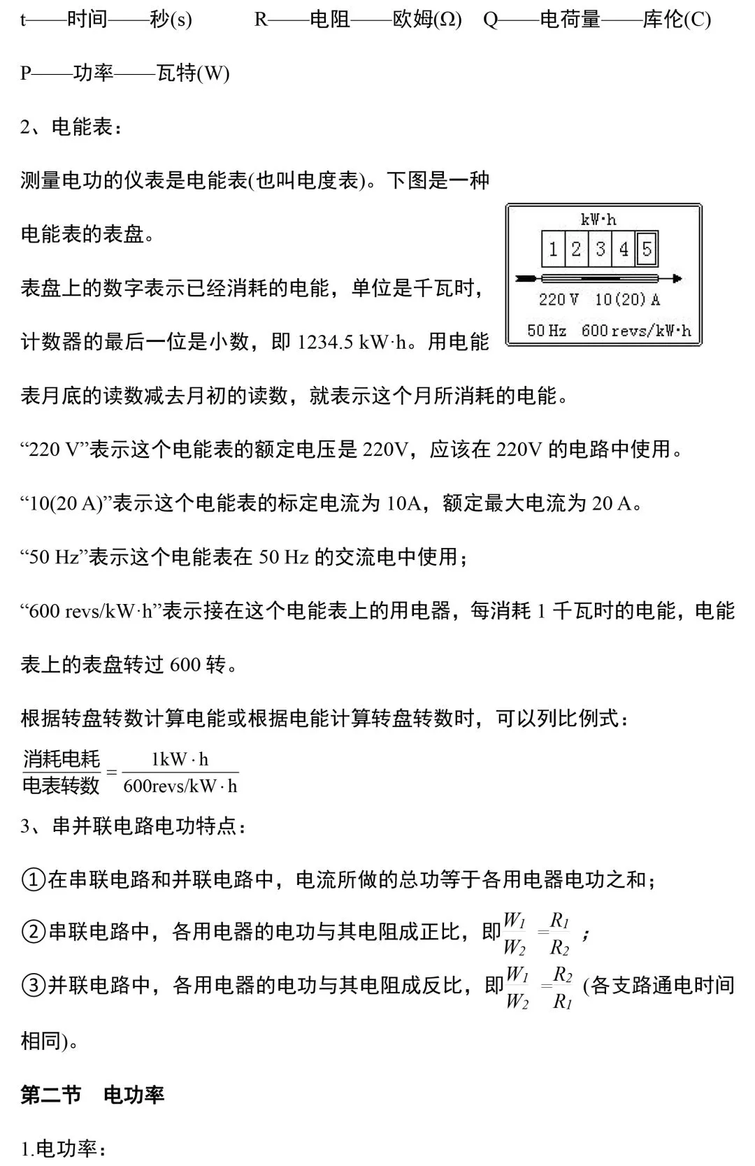 九年级物理所有的重难点都在这里了,初三家长快替孩子收藏起来!(附电子版)-第24张图片-四季读书网