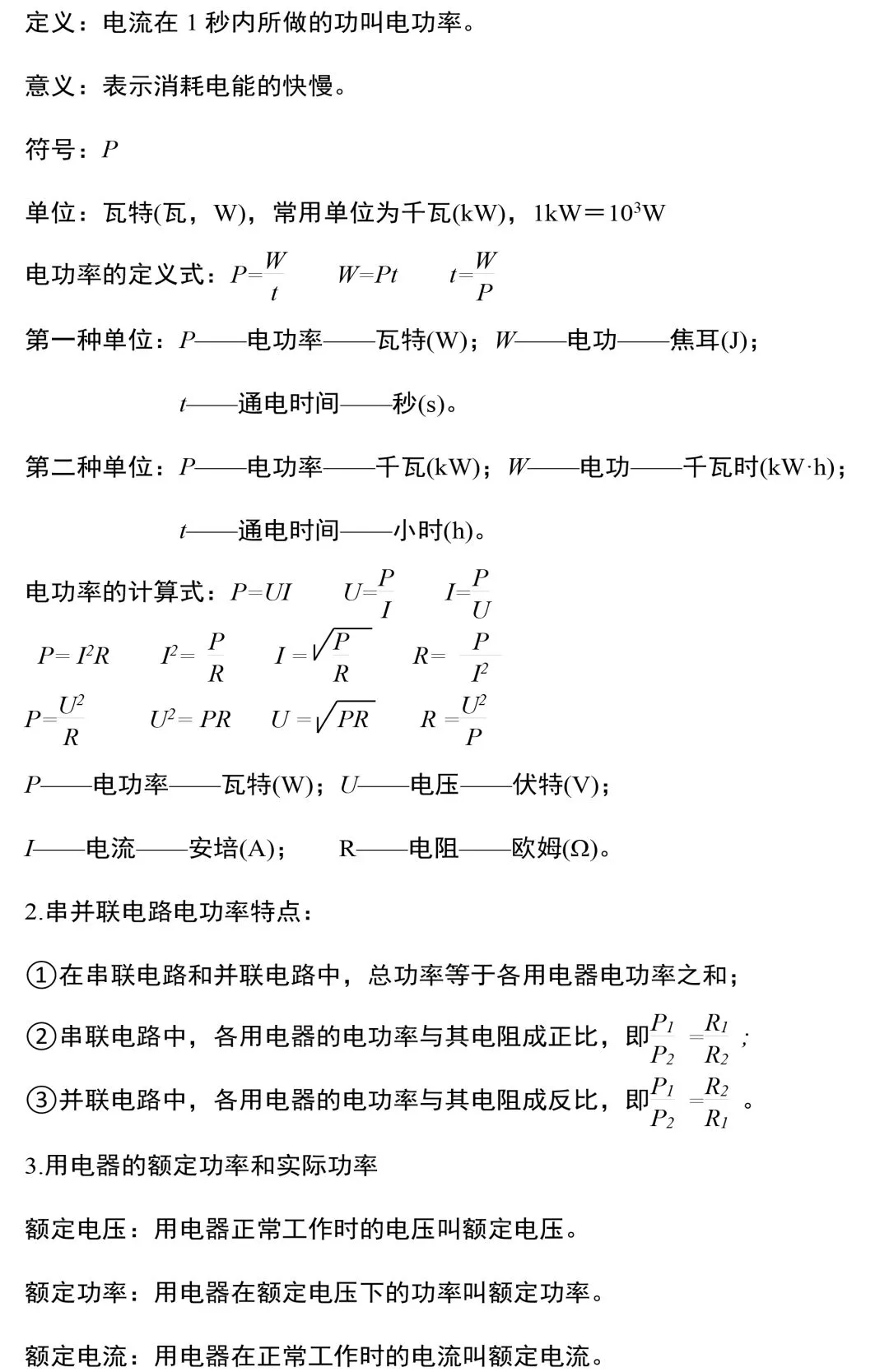 九年级物理所有的重难点都在这里了,初三家长快替孩子收藏起来!(附电子版)-第25张图片-四季读书网