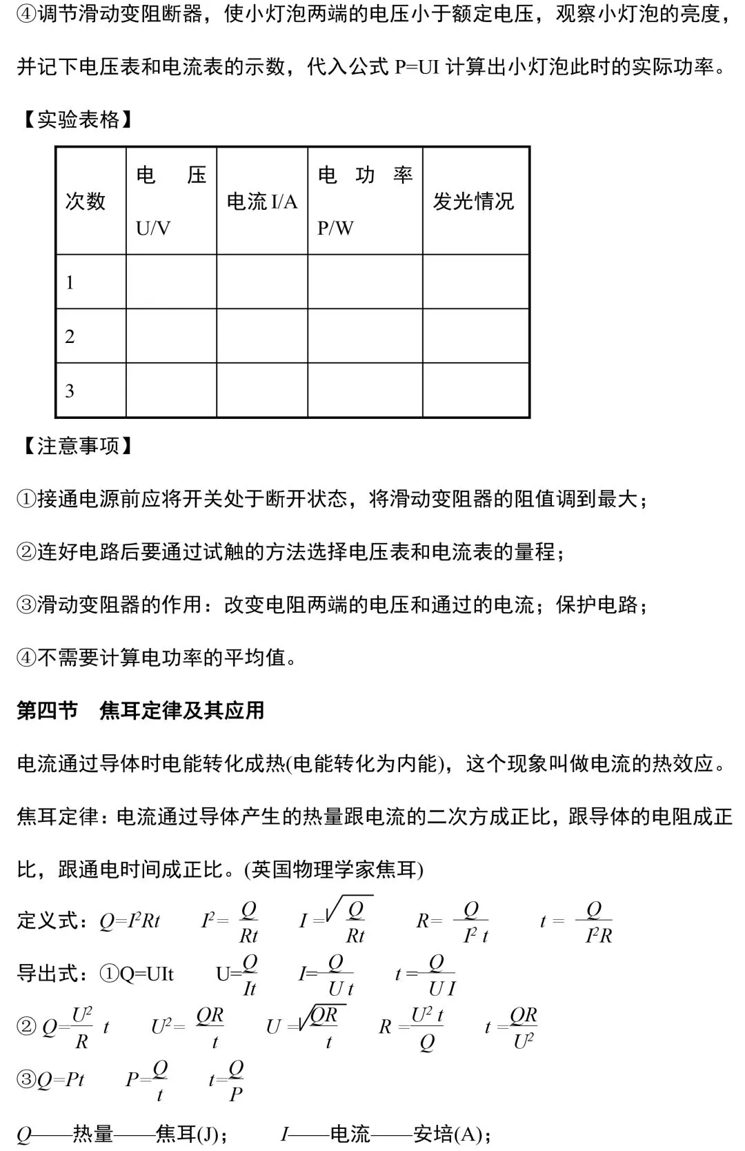 九年级物理所有的重难点都在这里了,初三家长快替孩子收藏起来!(附电子版)-第28张图片-四季读书网