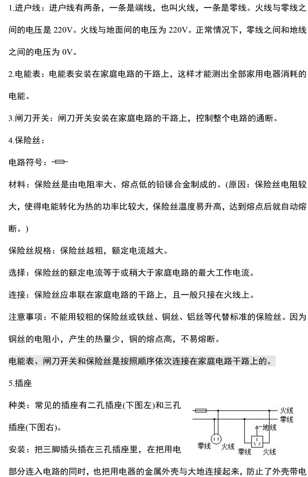 九年级物理所有的重难点都在这里了,初三家长快替孩子收藏起来!(附电子版)-第30张图片-四季读书网