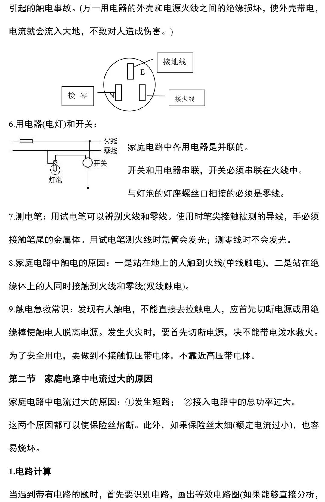 九年级物理所有的重难点都在这里了,初三家长快替孩子收藏起来!(附电子版)-第31张图片-四季读书网