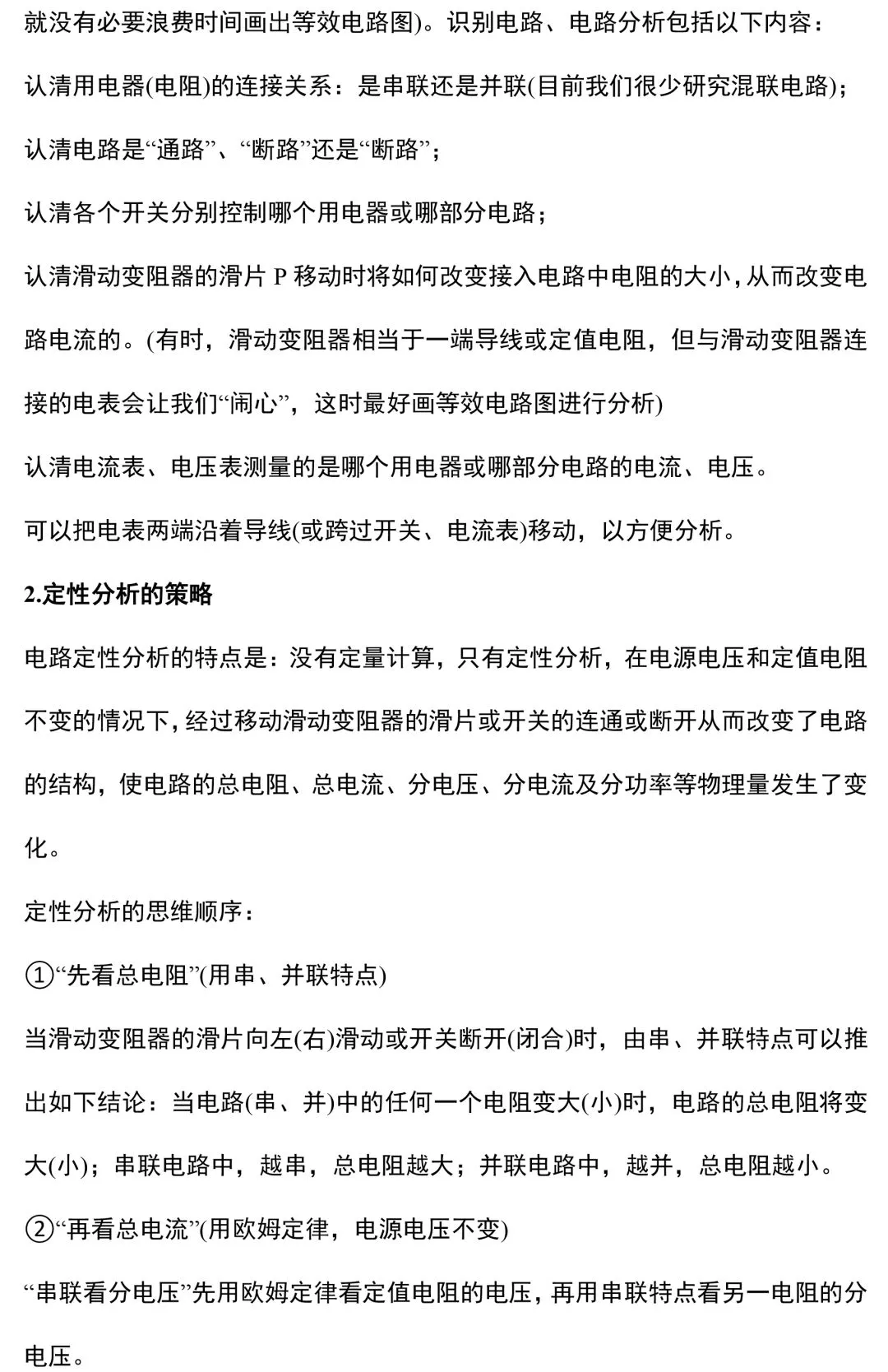 九年级物理所有的重难点都在这里了,初三家长快替孩子收藏起来!(附电子版)-第32张图片-四季读书网