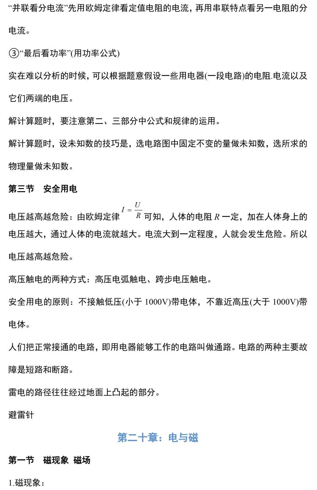 九年级物理所有的重难点都在这里了,初三家长快替孩子收藏起来!(附电子版)-第33张图片-四季读书网