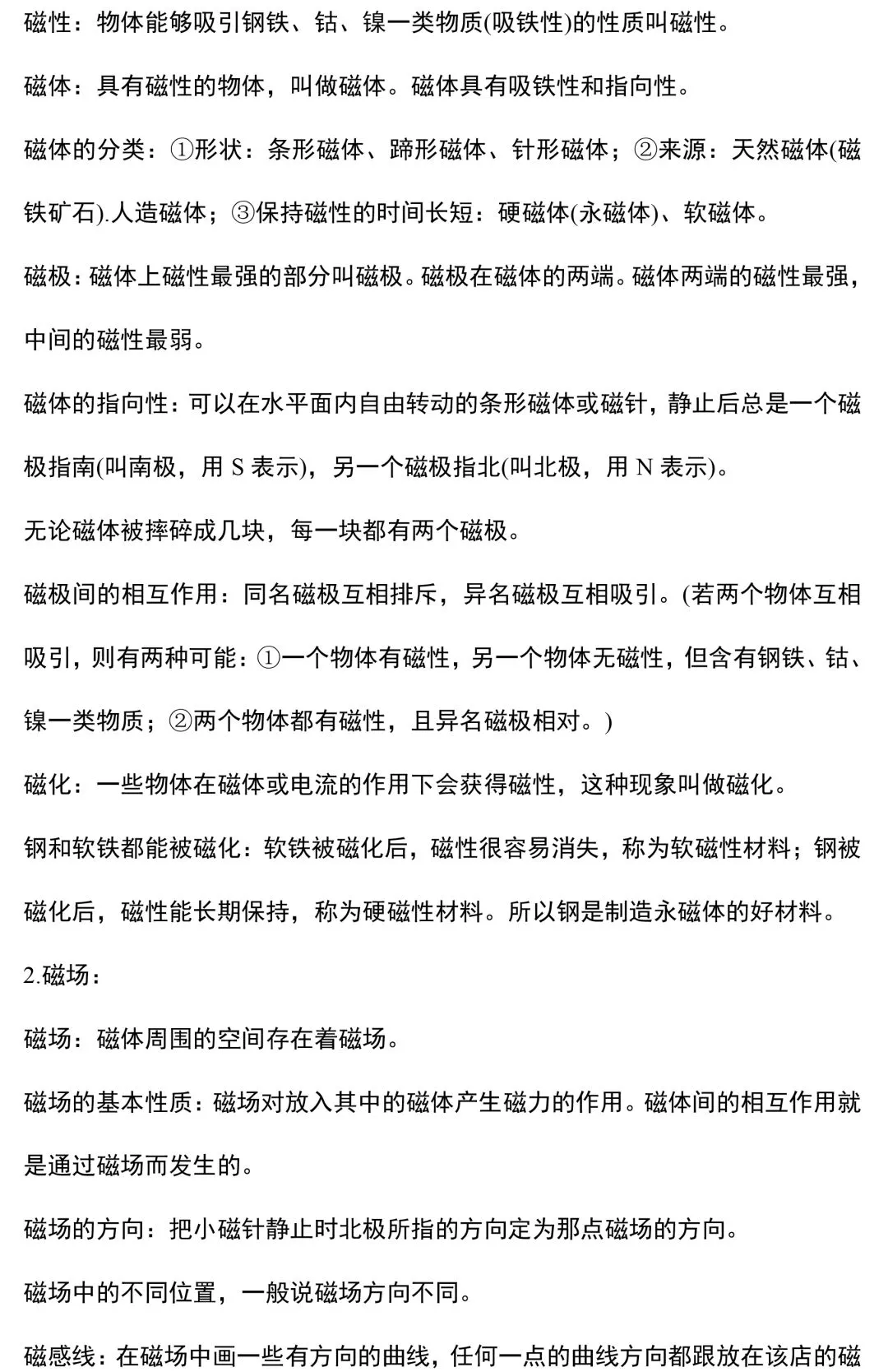 九年级物理所有的重难点都在这里了,初三家长快替孩子收藏起来!(附电子版)-第34张图片-四季读书网