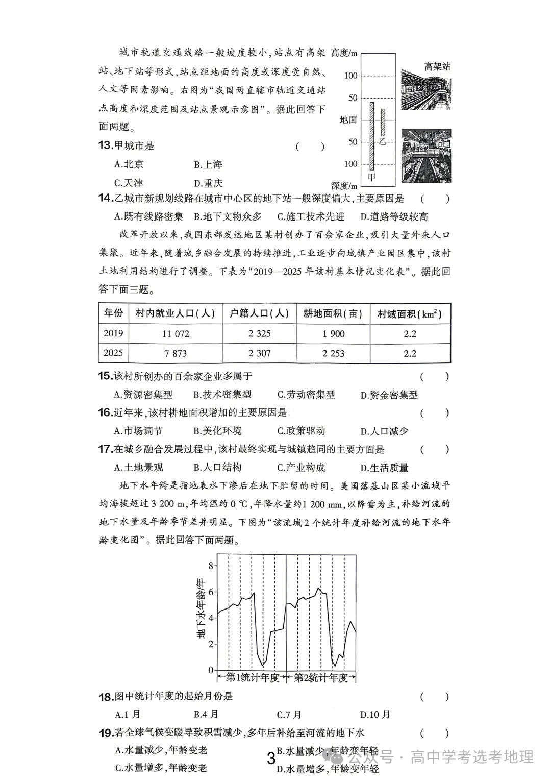 重庆市2026高考地理官方解析-第1张图片-四季读书网
