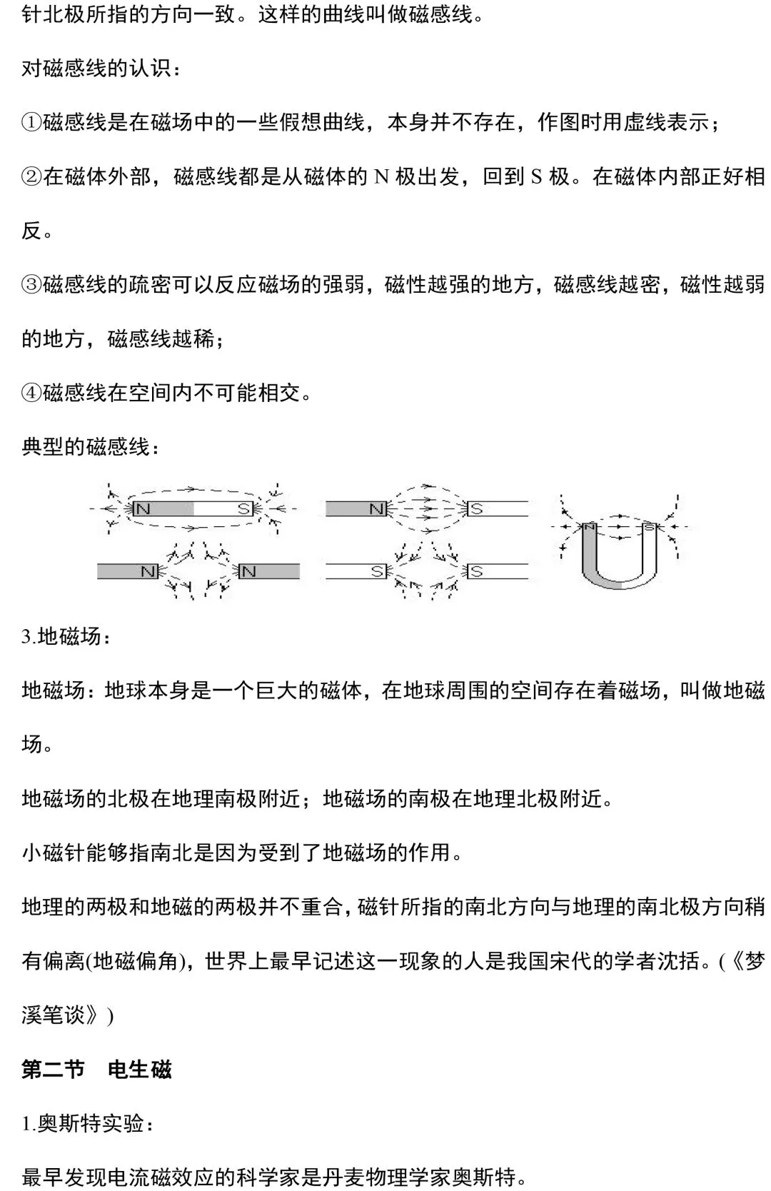 九年级物理所有的重难点都在这里了,初三家长快替孩子收藏起来!(附电子版)-第35张图片-四季读书网