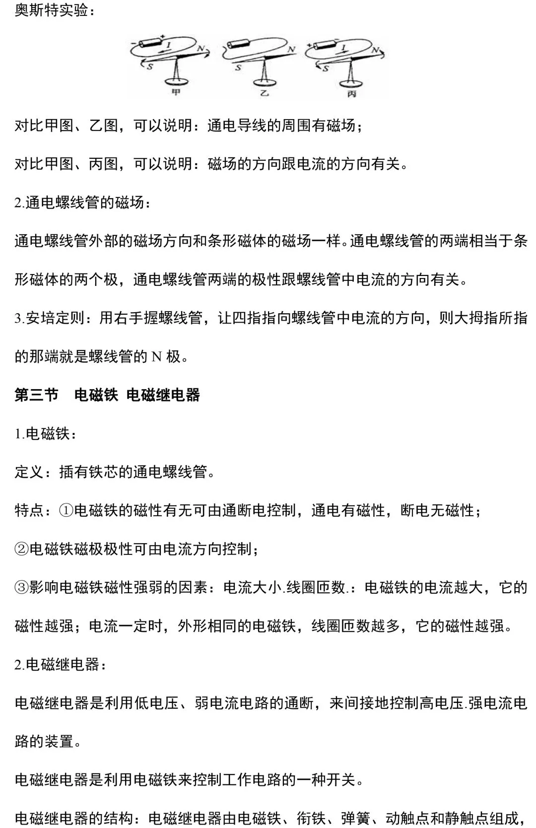 九年级物理所有的重难点都在这里了,初三家长快替孩子收藏起来!(附电子版)-第36张图片-四季读书网