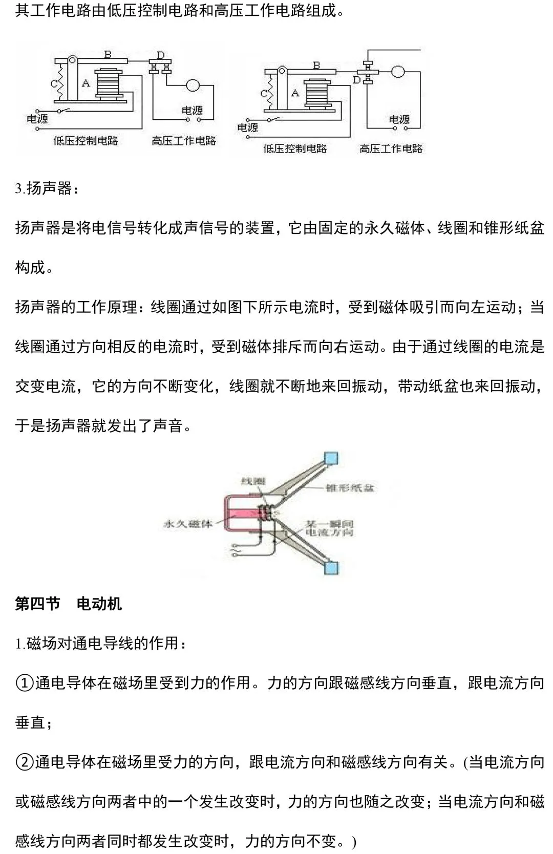 九年级物理所有的重难点都在这里了,初三家长快替孩子收藏起来!(附电子版)-第37张图片-四季读书网
