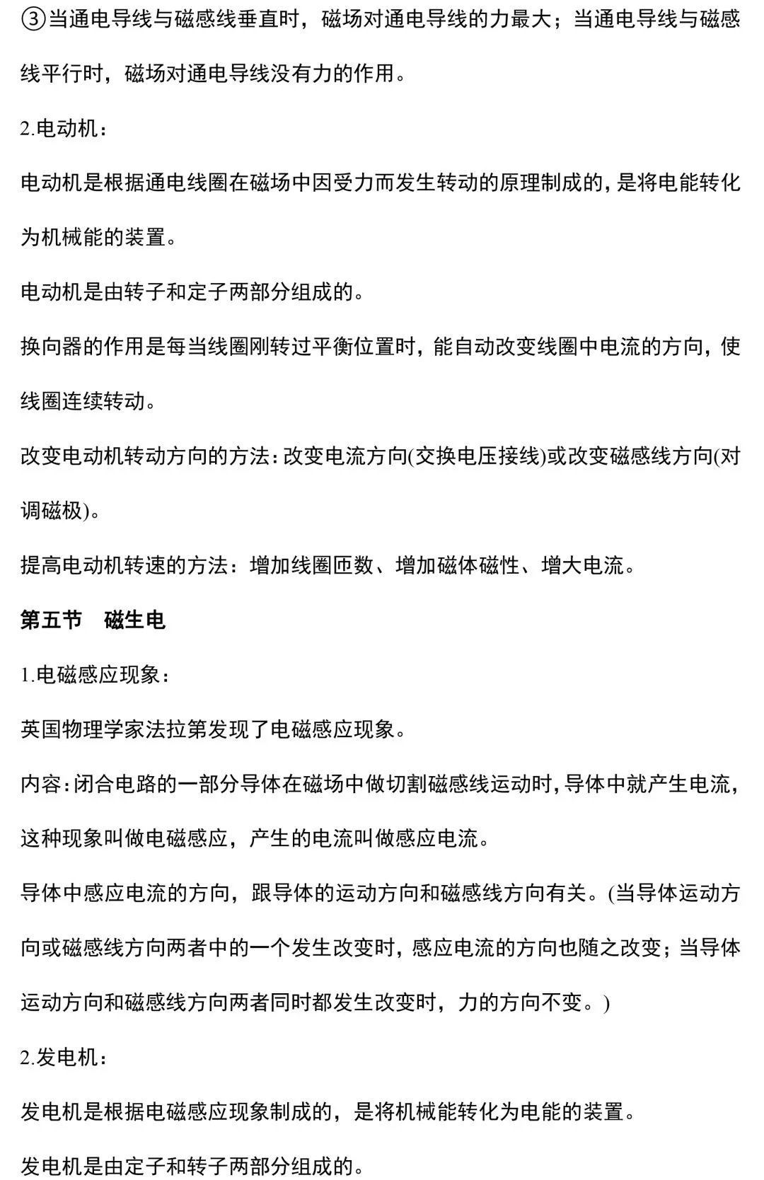 九年级物理所有的重难点都在这里了,初三家长快替孩子收藏起来!(附电子版)-第38张图片-四季读书网