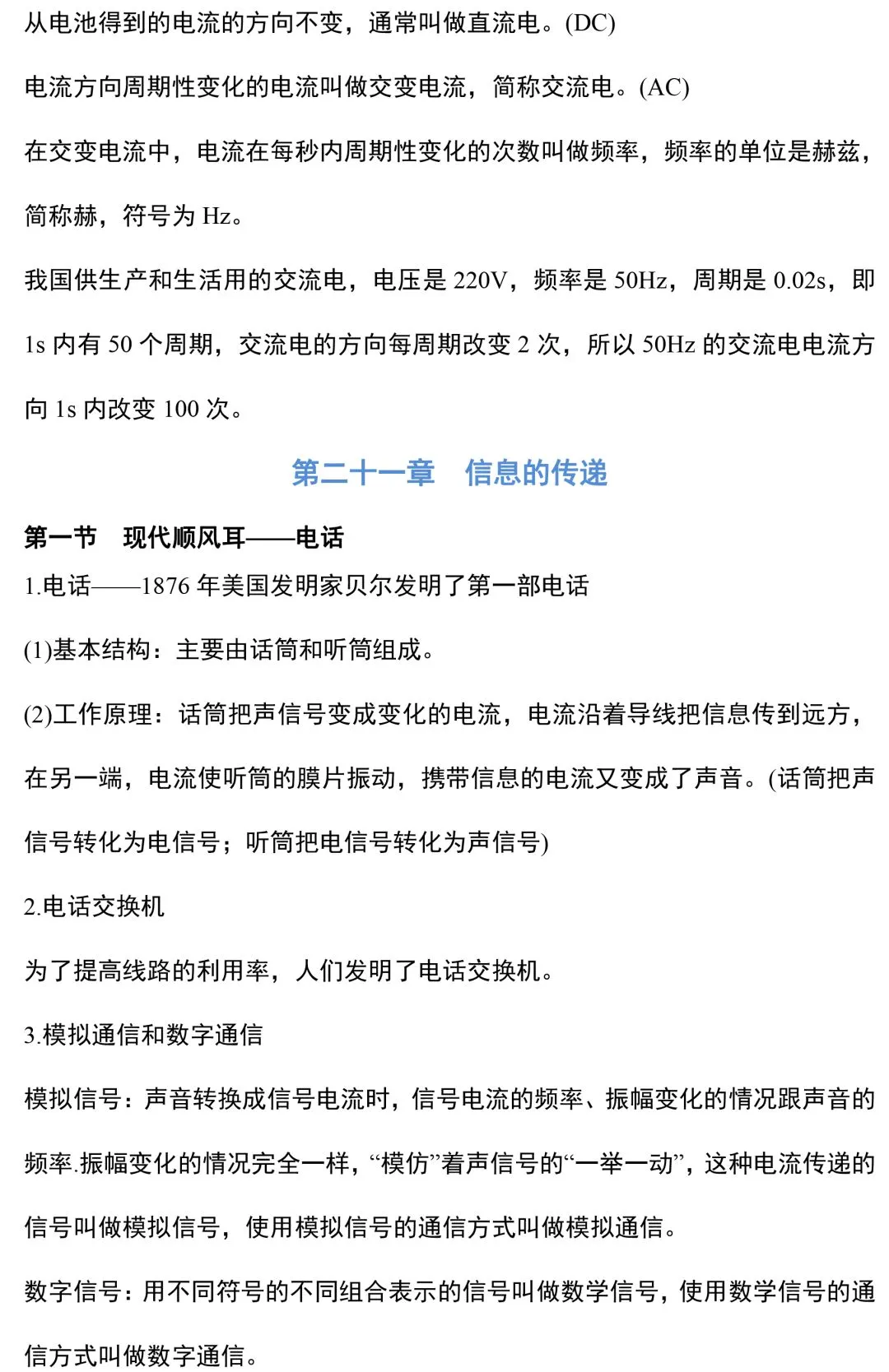 九年级物理所有的重难点都在这里了,初三家长快替孩子收藏起来!(附电子版)-第39张图片-四季读书网