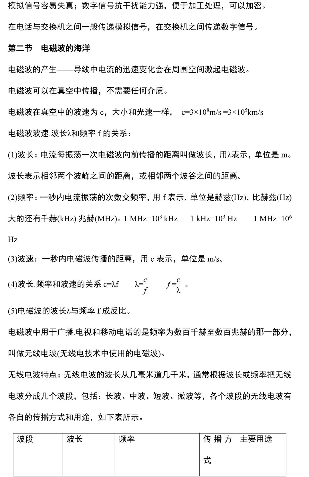 九年级物理所有的重难点都在这里了,初三家长快替孩子收藏起来!(附电子版)-第40张图片-四季读书网