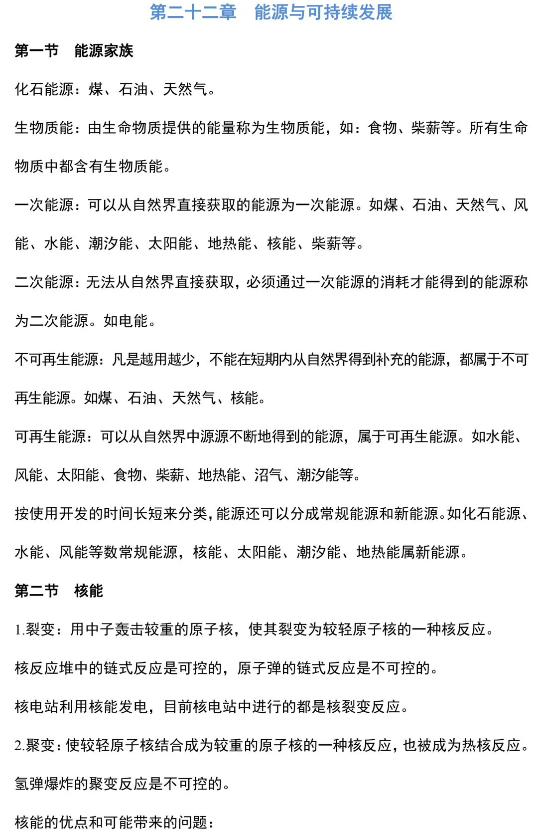 九年级物理所有的重难点都在这里了,初三家长快替孩子收藏起来!(附电子版)-第44张图片-四季读书网