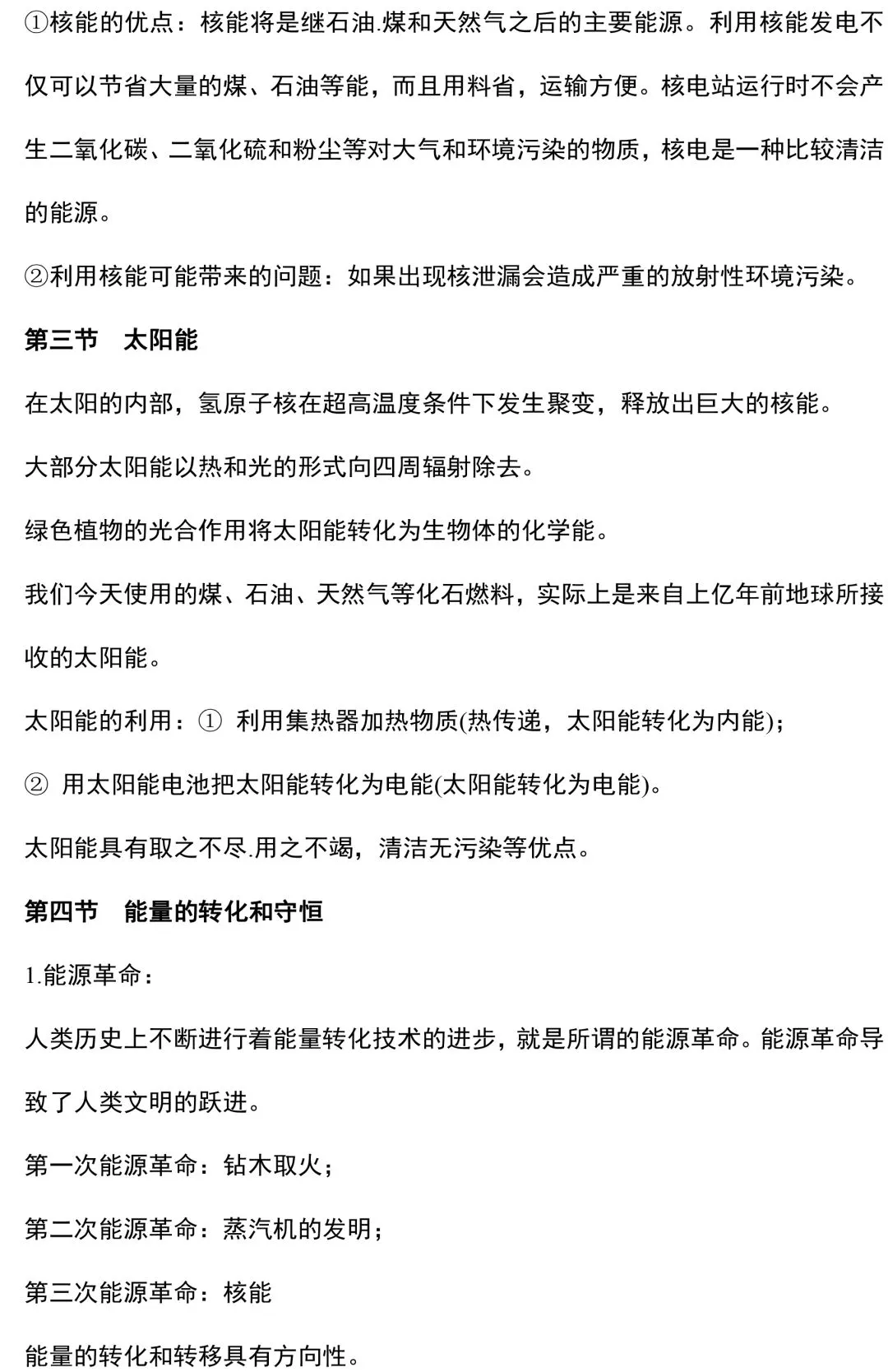 九年级物理所有的重难点都在这里了,初三家长快替孩子收藏起来!(附电子版)-第45张图片-四季读书网