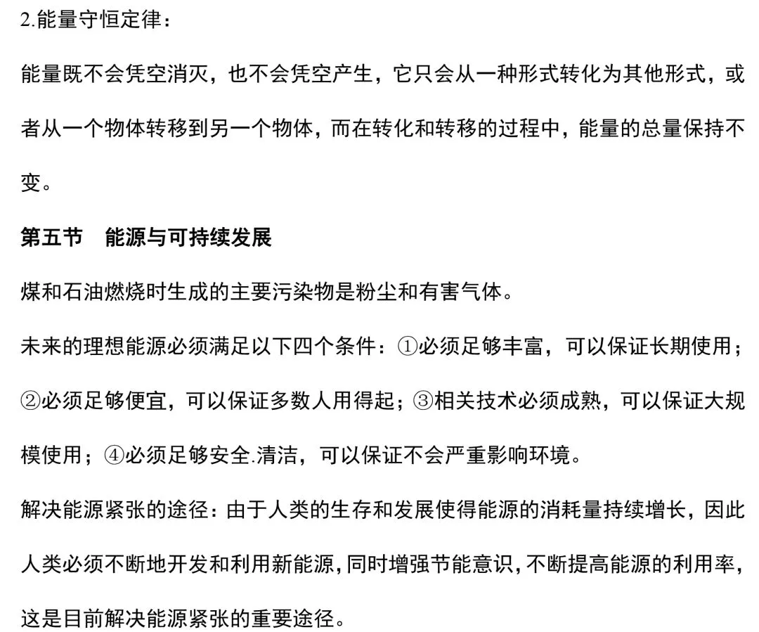 九年级物理所有的重难点都在这里了,初三家长快替孩子收藏起来!(附电子版)-第46张图片-四季读书网