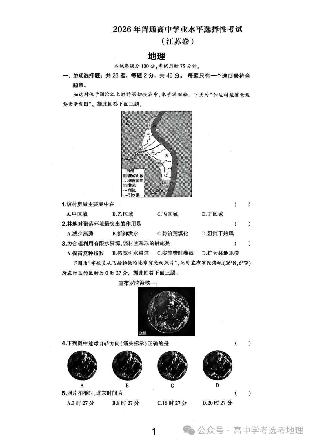 重庆市2026高考地理官方解析-第5张图片-四季读书网