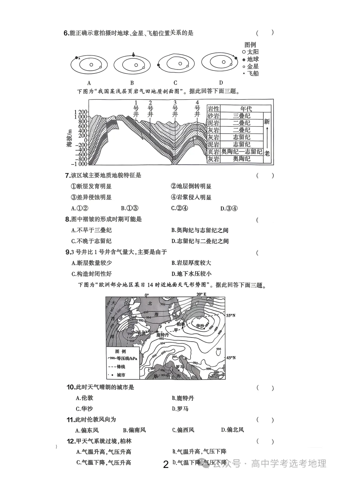 重庆市2026高考地理官方解析-第6张图片-四季读书网