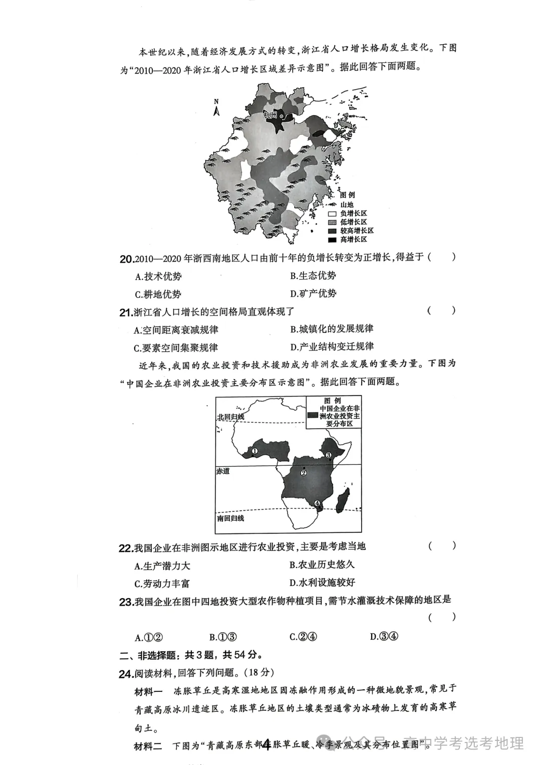 重庆市2026高考地理官方解析-第8张图片-四季读书网