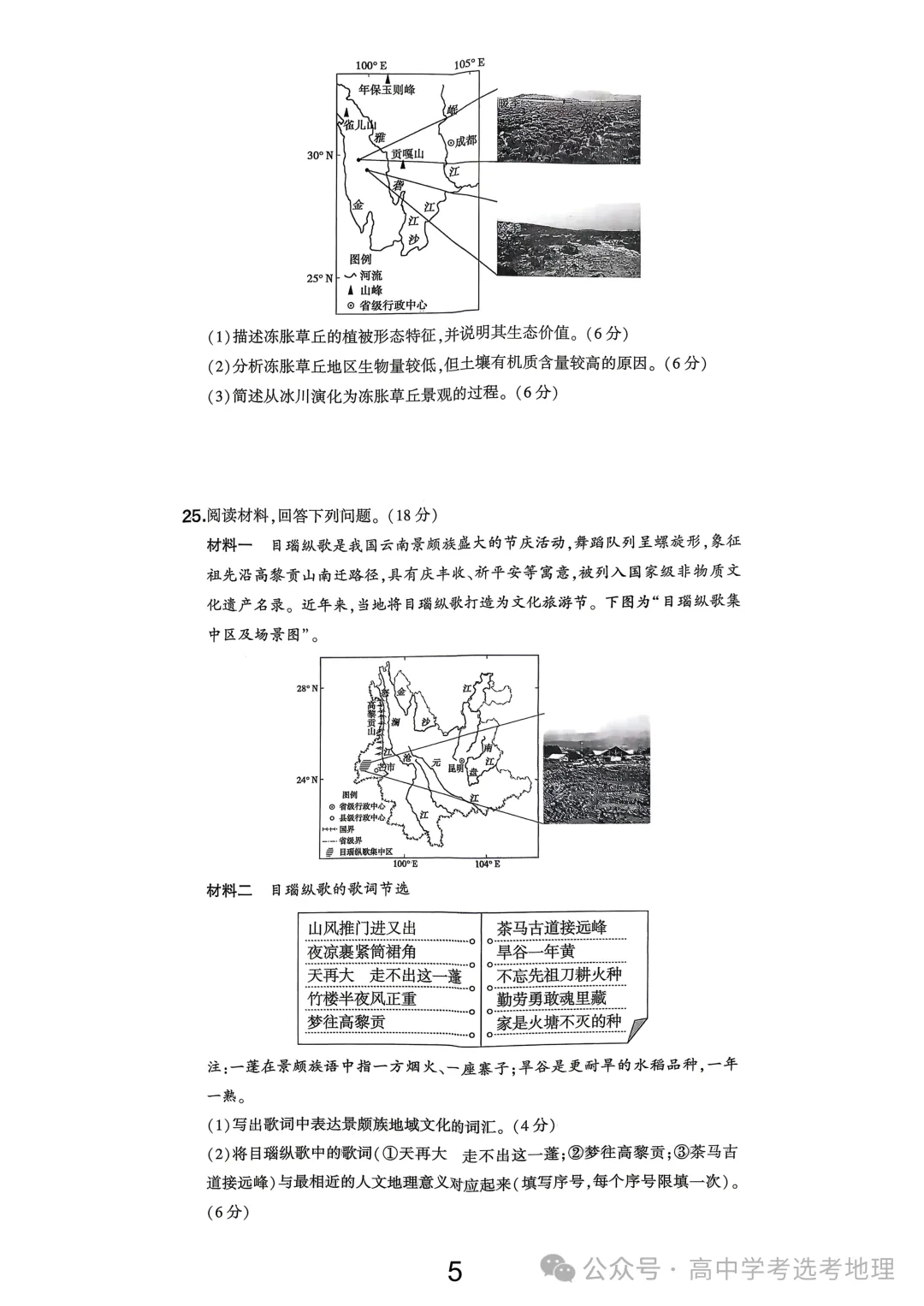 重庆市2026高考地理官方解析-第9张图片-四季读书网