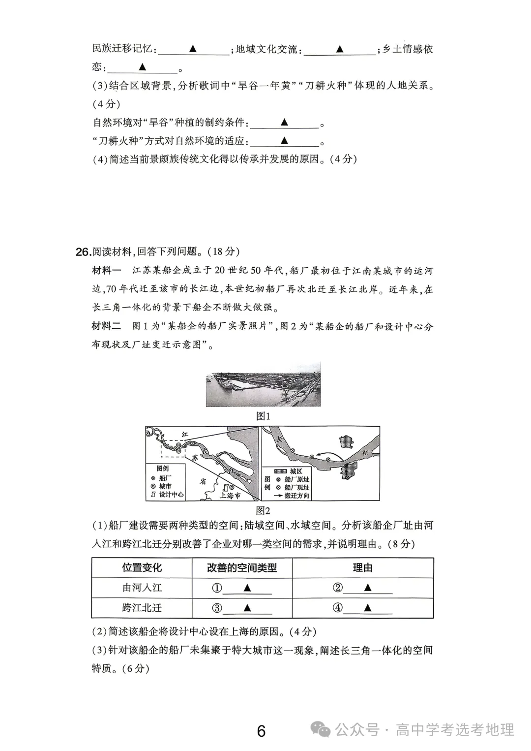 重庆市2026高考地理官方解析-第10张图片-四季读书网