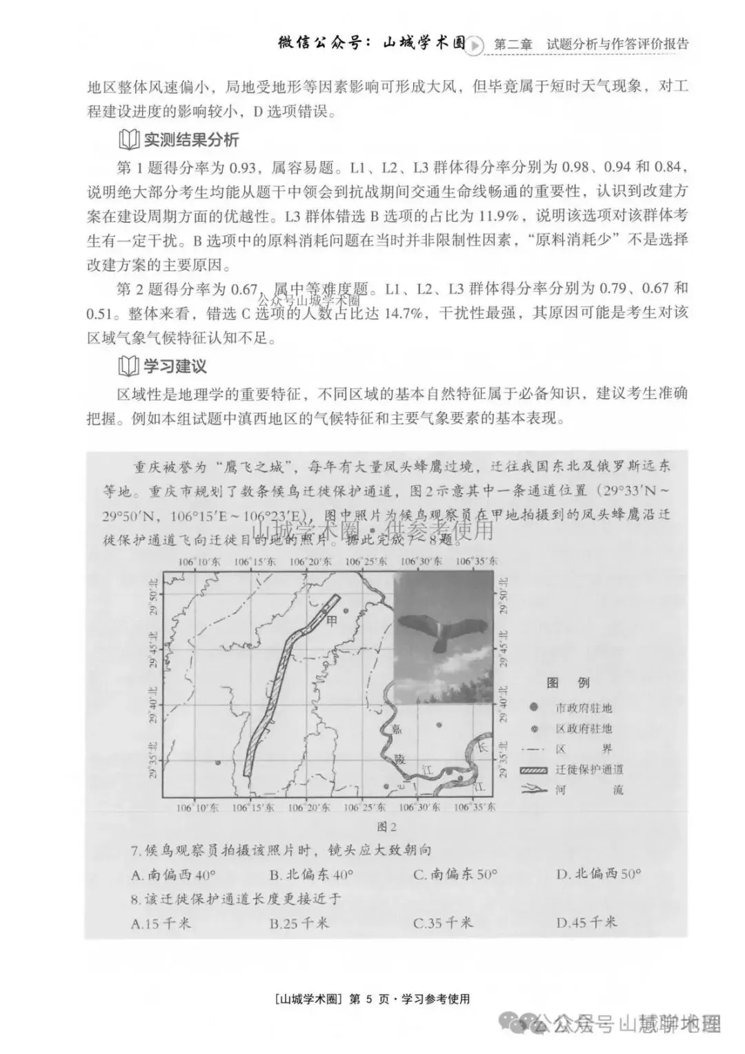 重庆市2026高考地理官方解析-第15张图片-四季读书网