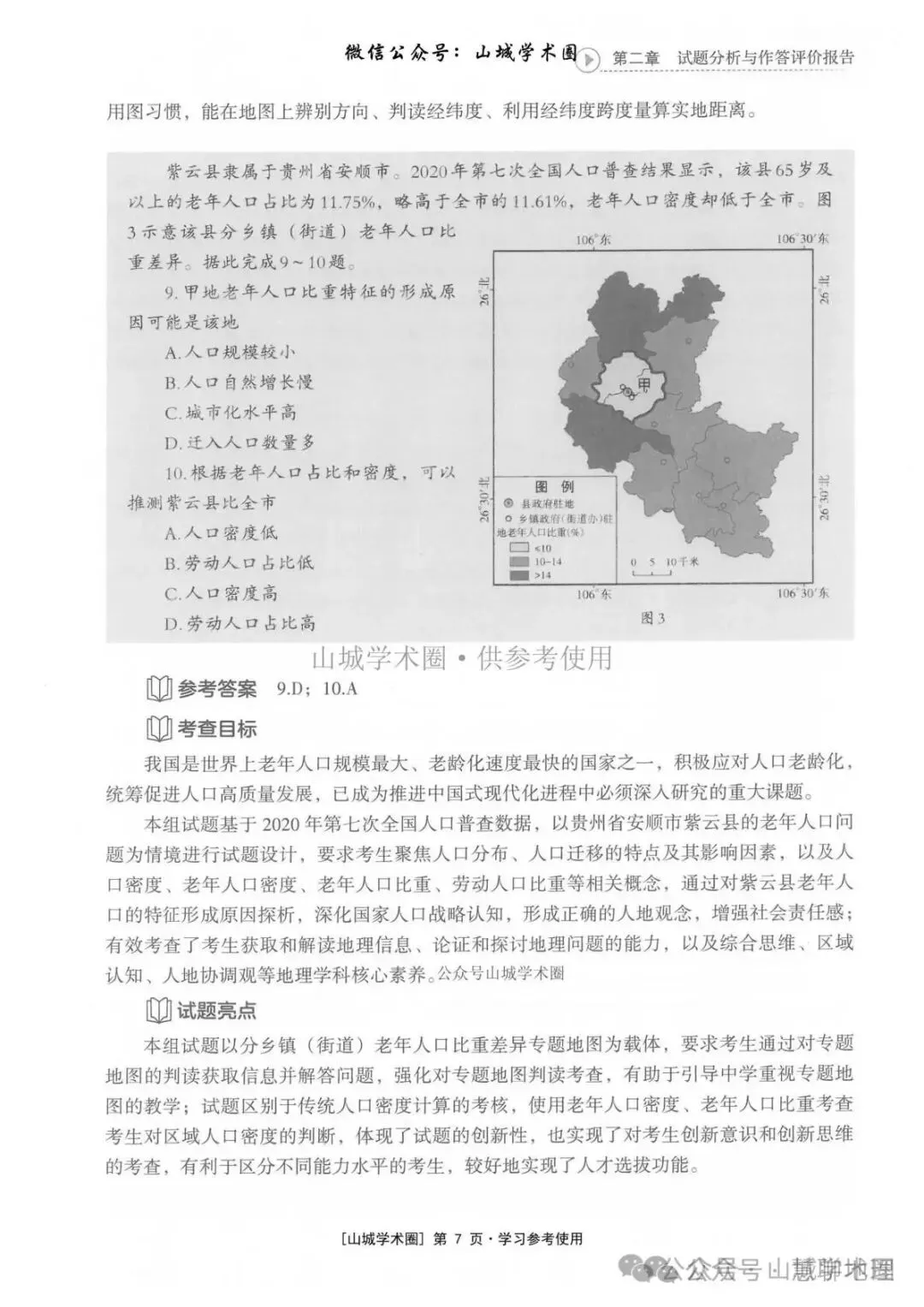 重庆市2026高考地理官方解析-第17张图片-四季读书网
