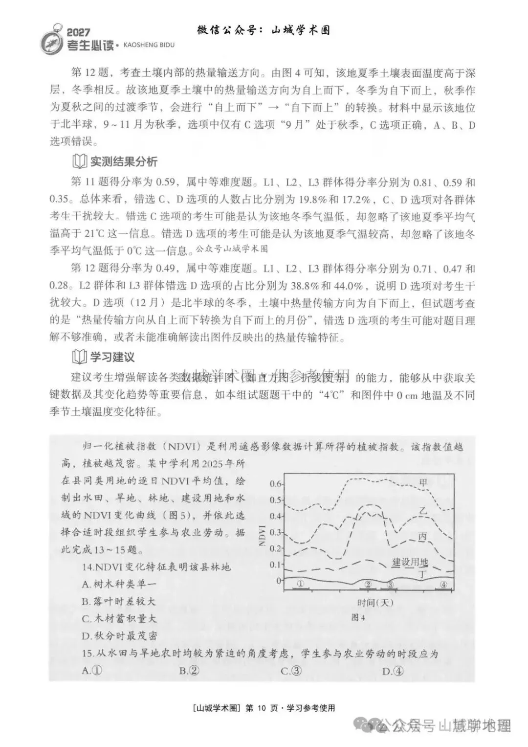 重庆市2026高考地理官方解析-第20张图片-四季读书网