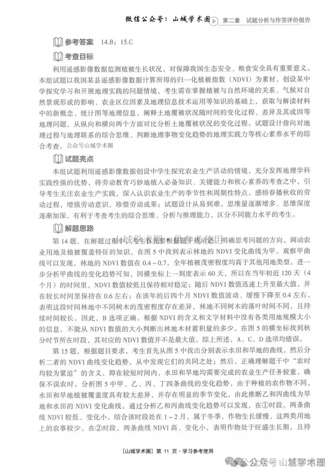 重庆市2026高考地理官方解析-第21张图片-四季读书网