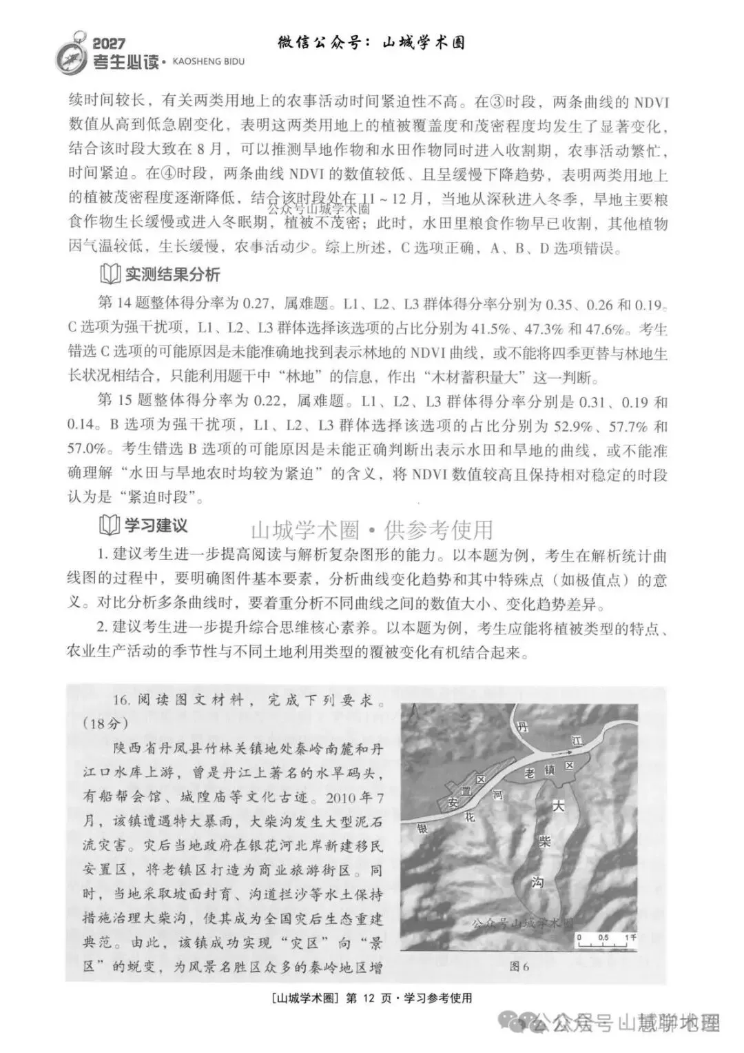 重庆市2026高考地理官方解析-第22张图片-四季读书网
