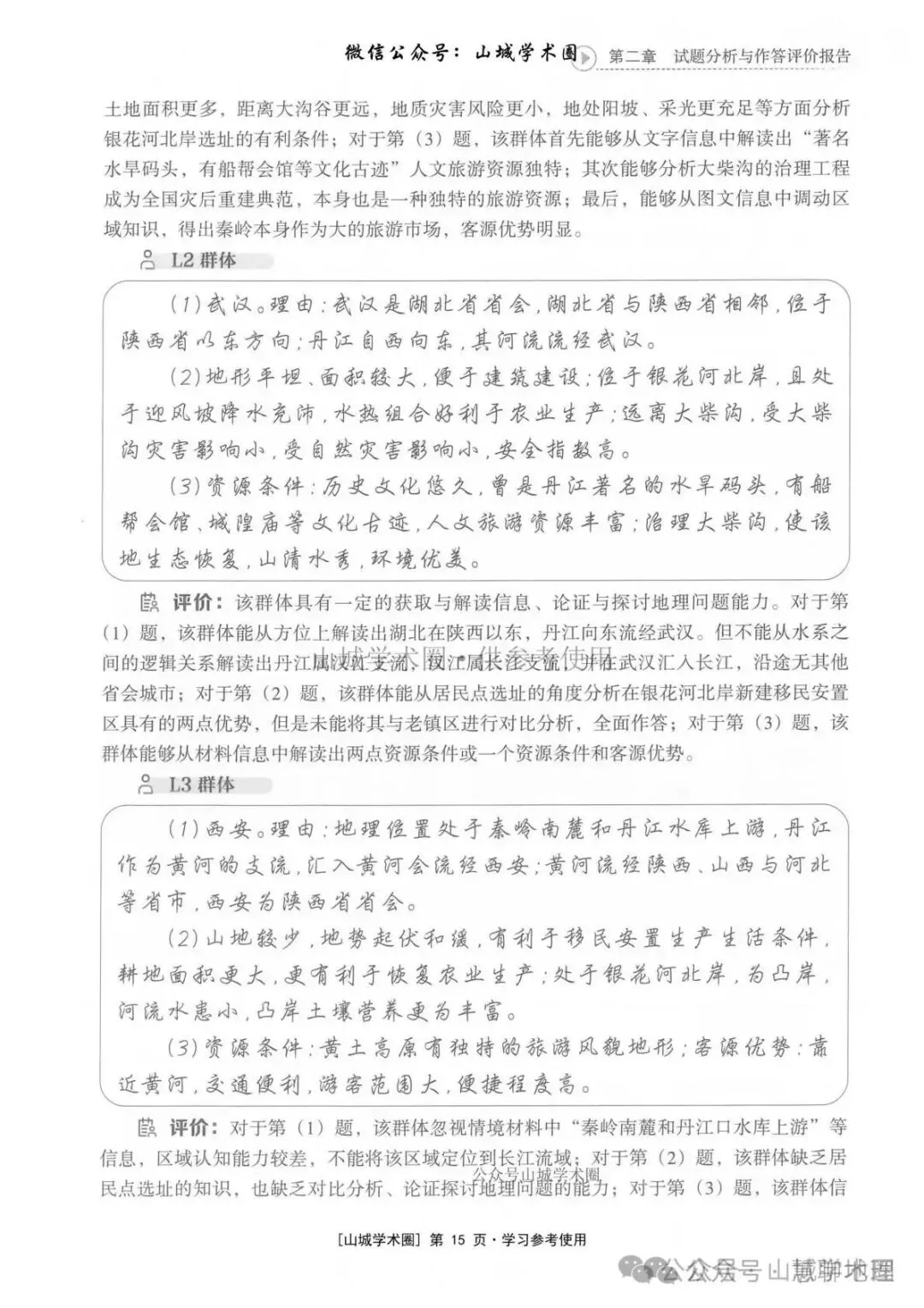 重庆市2026高考地理官方解析-第25张图片-四季读书网