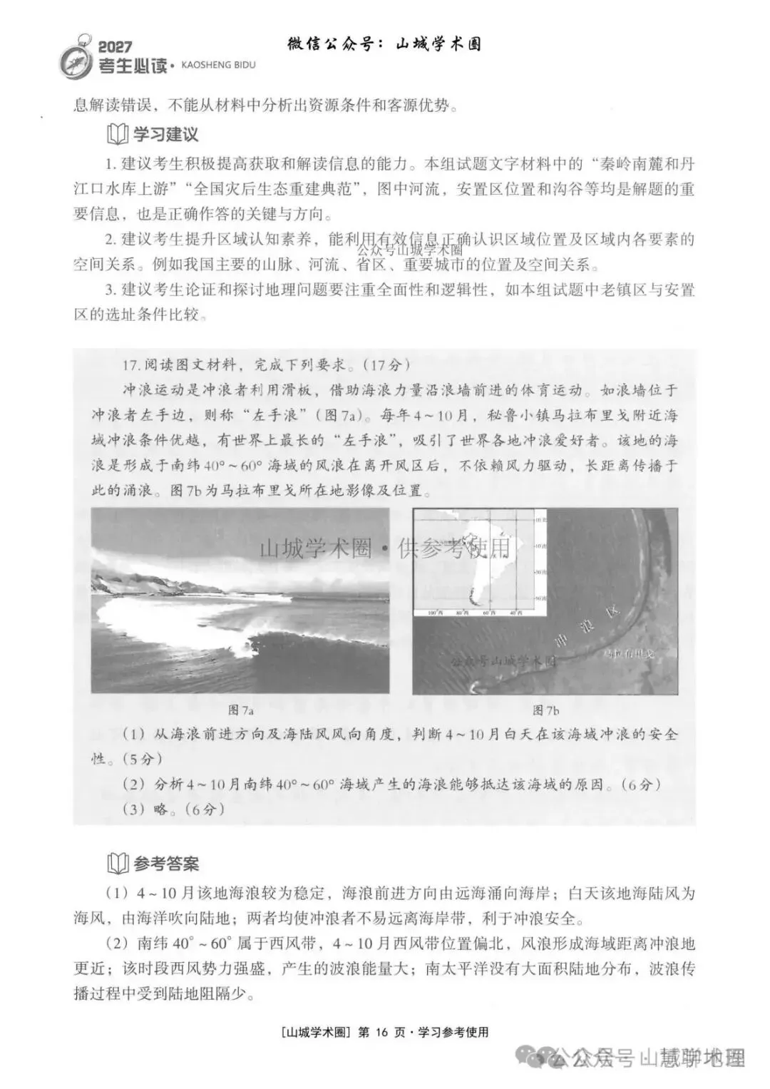重庆市2026高考地理官方解析-第26张图片-四季读书网
