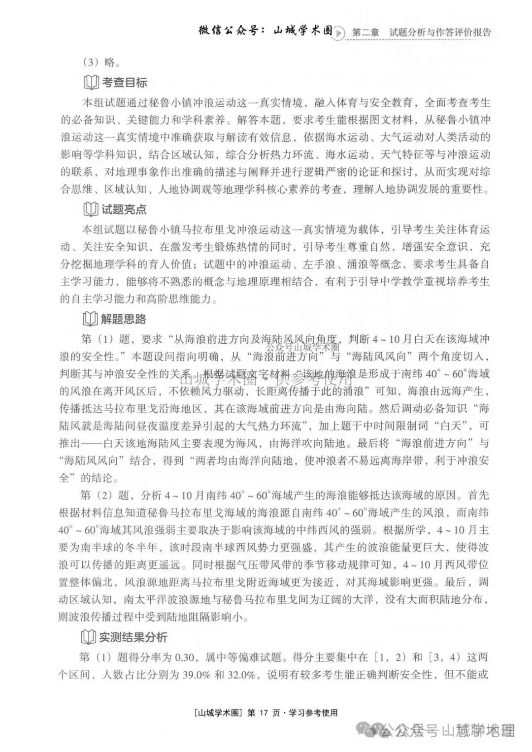 重庆市2026高考地理官方解析-第27张图片-四季读书网