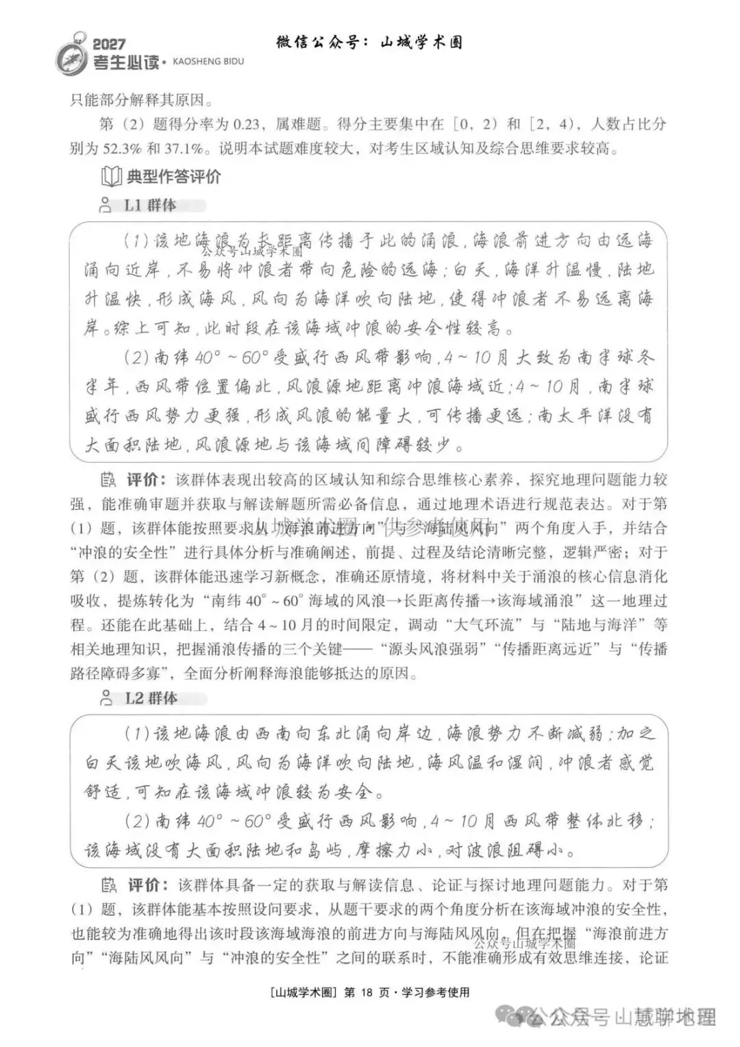 重庆市2026高考地理官方解析-第28张图片-四季读书网
