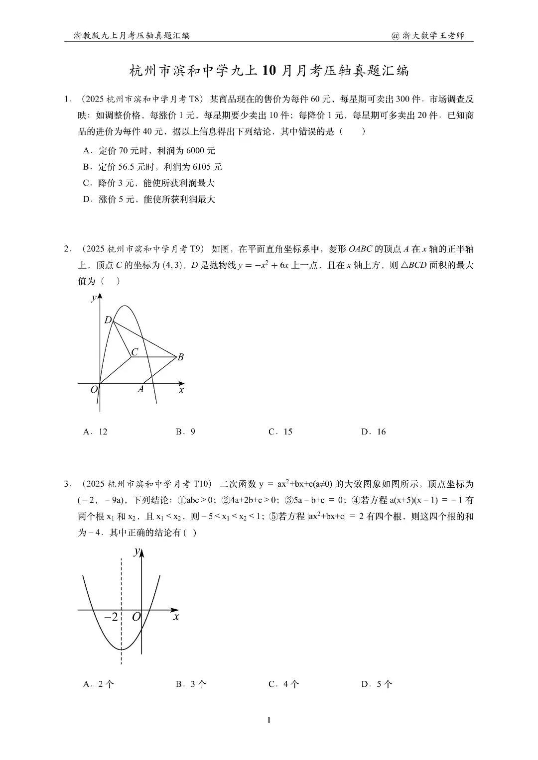 浙江初三数学,杭州滨和中学10月考压轴打卡-第5张图片-四季读书网 浙江初三数学,杭州滨和中学10月考压轴打卡-第5张图片-四季读书网