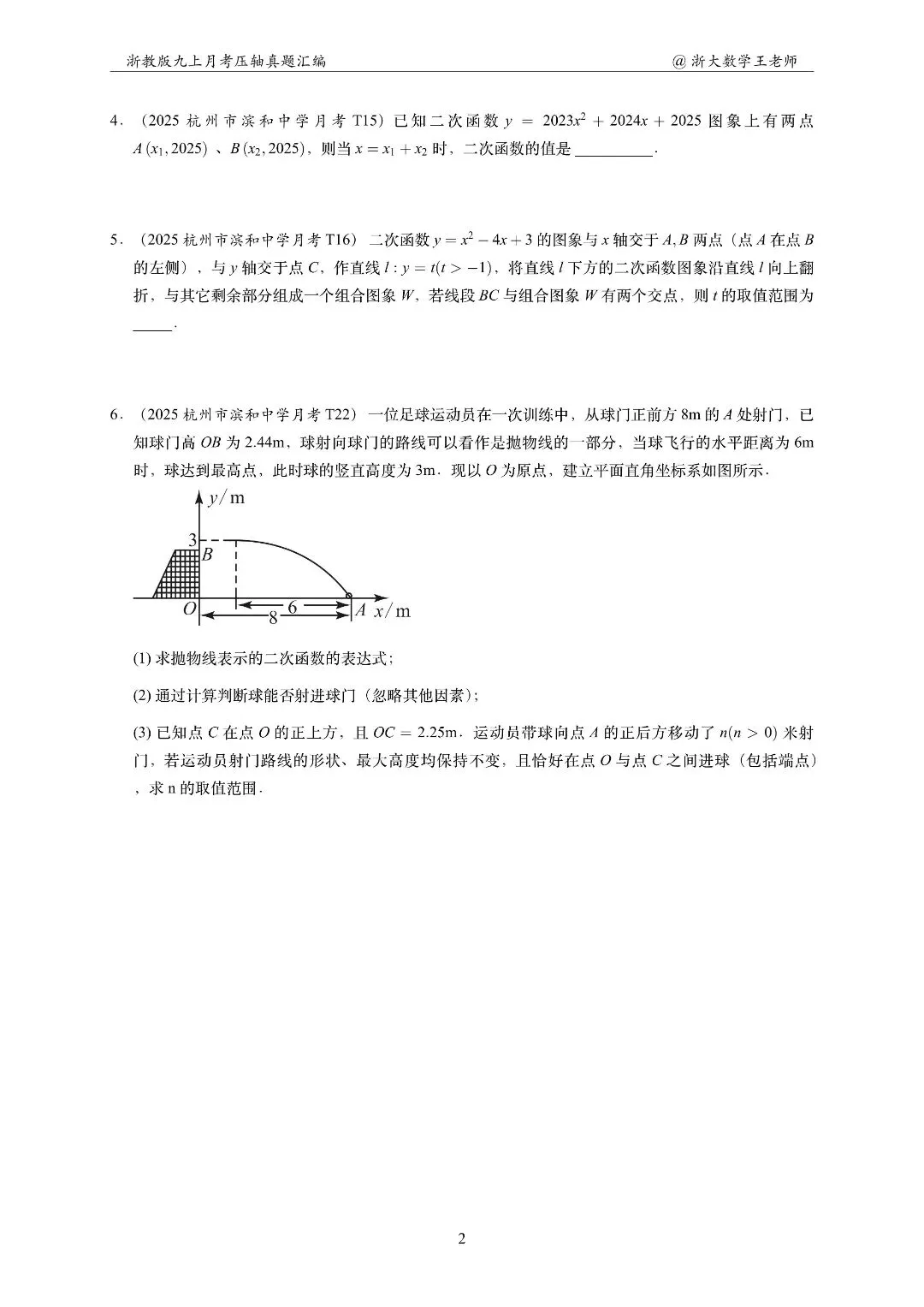 浙江初三数学,杭州滨和中学10月考压轴打卡-第6张图片-四季读书网 浙江初三数学,杭州滨和中学10月考压轴打卡-第6张图片-四季读书网