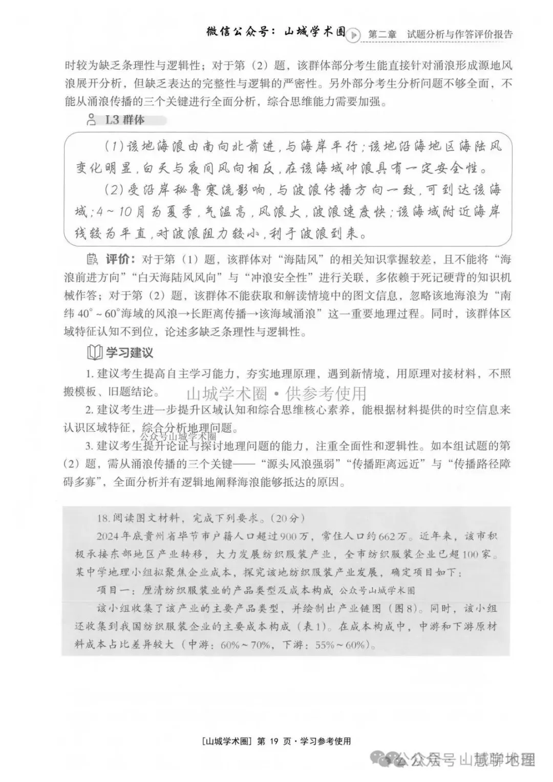 重庆市2026高考地理官方解析-第29张图片-四季读书网