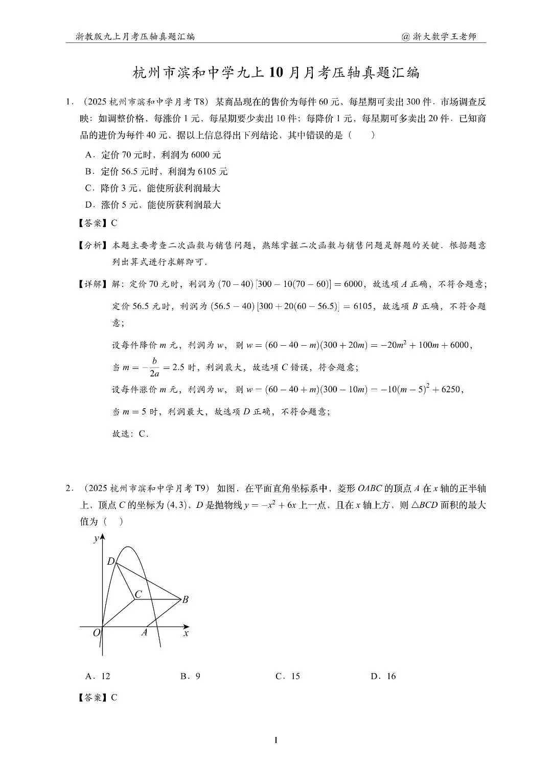 浙江初三数学,杭州滨和中学10月考压轴打卡-第11张图片-四季读书网 浙江初三数学,杭州滨和中学10月考压轴打卡-第11张图片-四季读书网